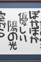 3_129_久しぶりの青い空_なずな会_松田凛