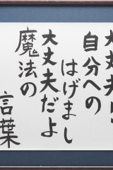 3_130_大丈夫？君への想い～_なずな会_土井心寧