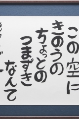 3_132_広い大きなこの空に～_なずな会_宮永和輝