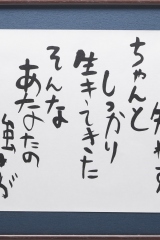 3_145_どんな時も優しさ失わず～_さらさ_杉山晴紀