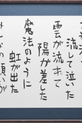 3_149_空が泣いてた長いこと～_さらさ_荻原拓見