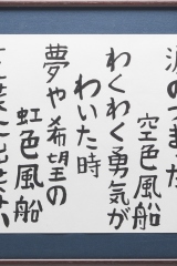 3_152_なんだか少し淋しい時は～_さらさ_土山裕真