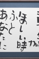 3_156_心に勇気がほしいとき～_きらら_稲益圭希