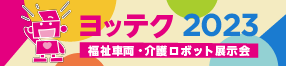 ヨコハマ ヒューマン＆テクノランド