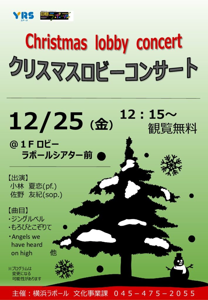 画像に alt 属性が指定されていません。ファイル名: 【完成版】Christmasロビーコンサート-pdf-709x1024.jpg