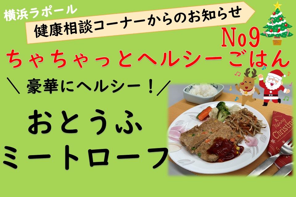 健康相談コーナーからのお知らせno 9 ちゃちゃっとヘルシーごはん冬ver ラポール For Smile 情報発信サイト 健康相談コーナーからのお知らせno 9 ちゃちゃっとヘルシーごはん冬ver ラポール For Smile 情報発信サイト