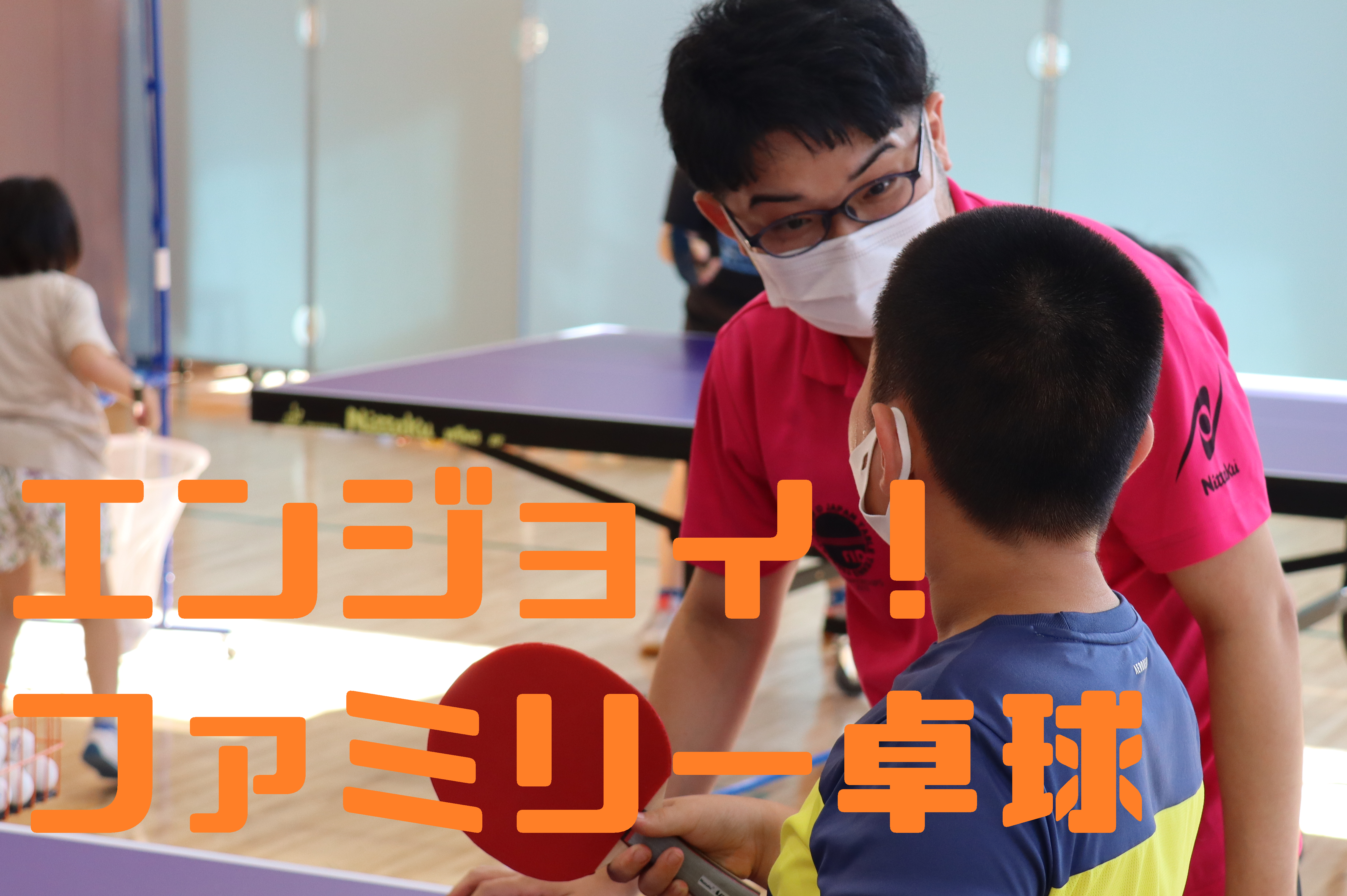 横浜市卓球協会 共通タグ ラポール For Smile 情報発信サイト 横浜市卓球協会 共通タグ ラポール For Smile 情報発信サイト