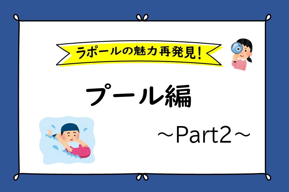 ラポール