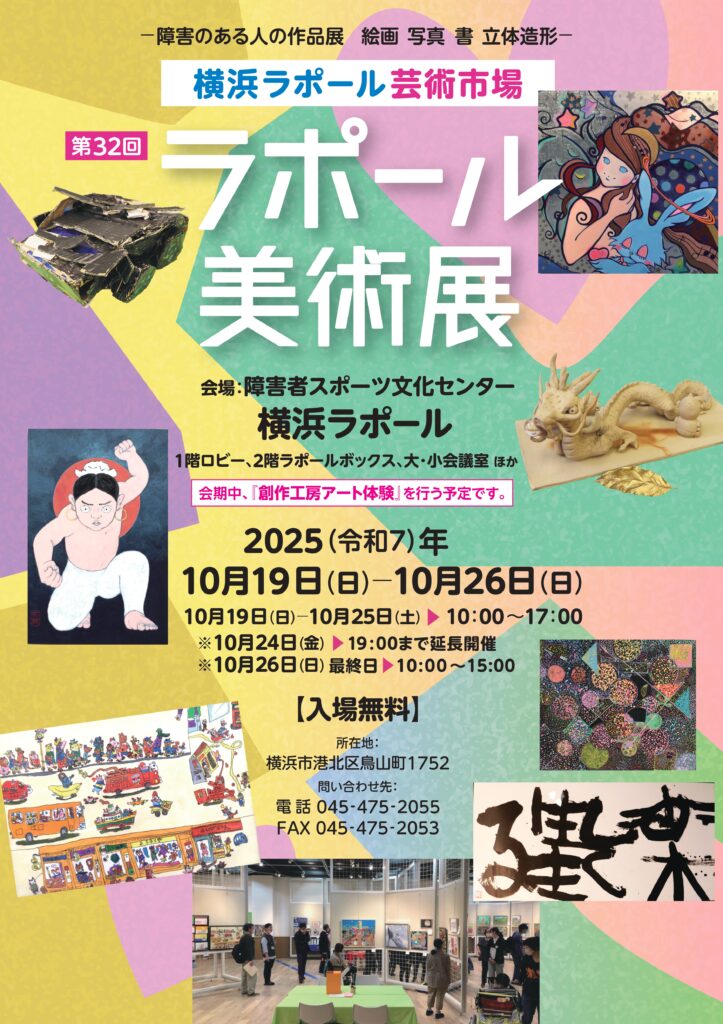 ラポール美術展ポスター