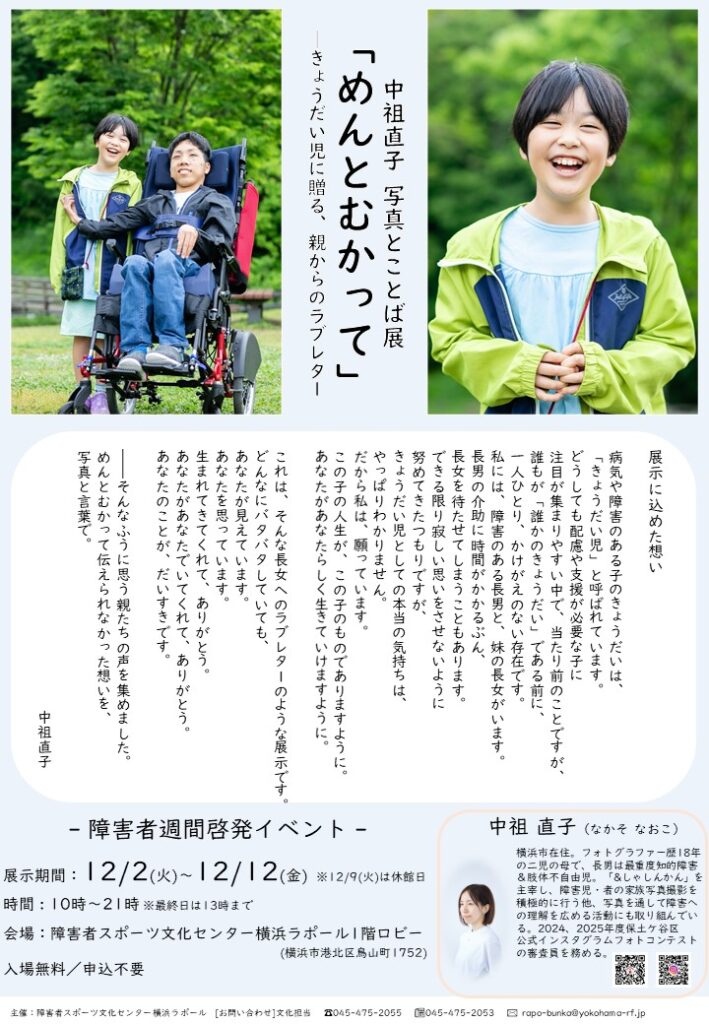 中祖直子写真展チラシ