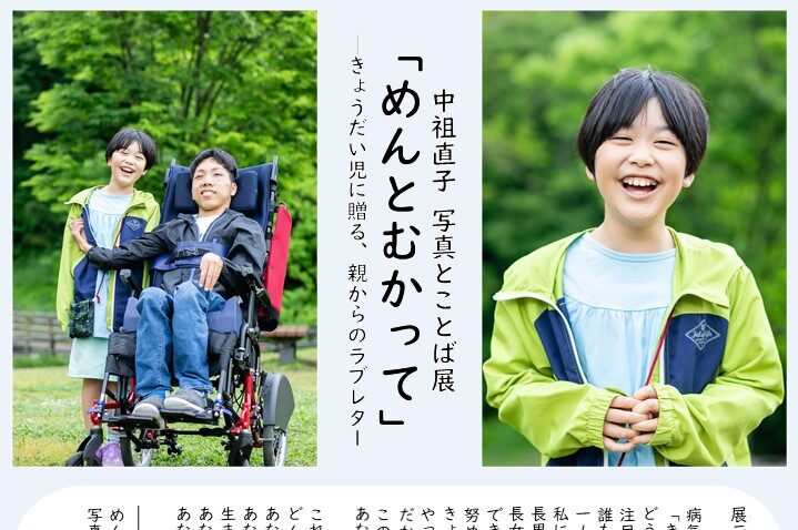 中祖直子写真展チラシ